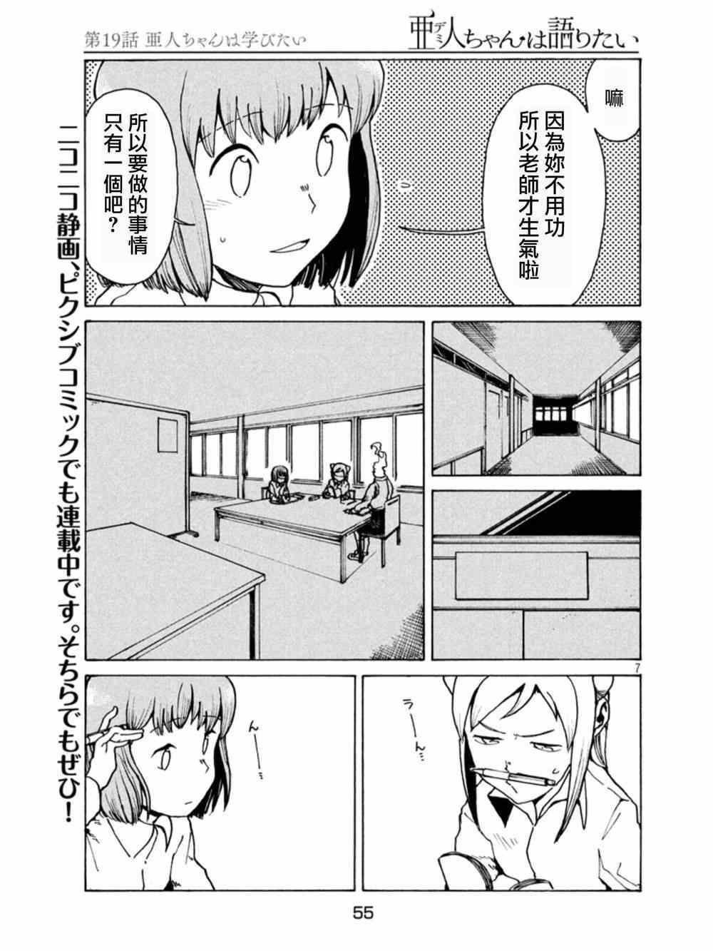 第19话 亚人酱想要学习