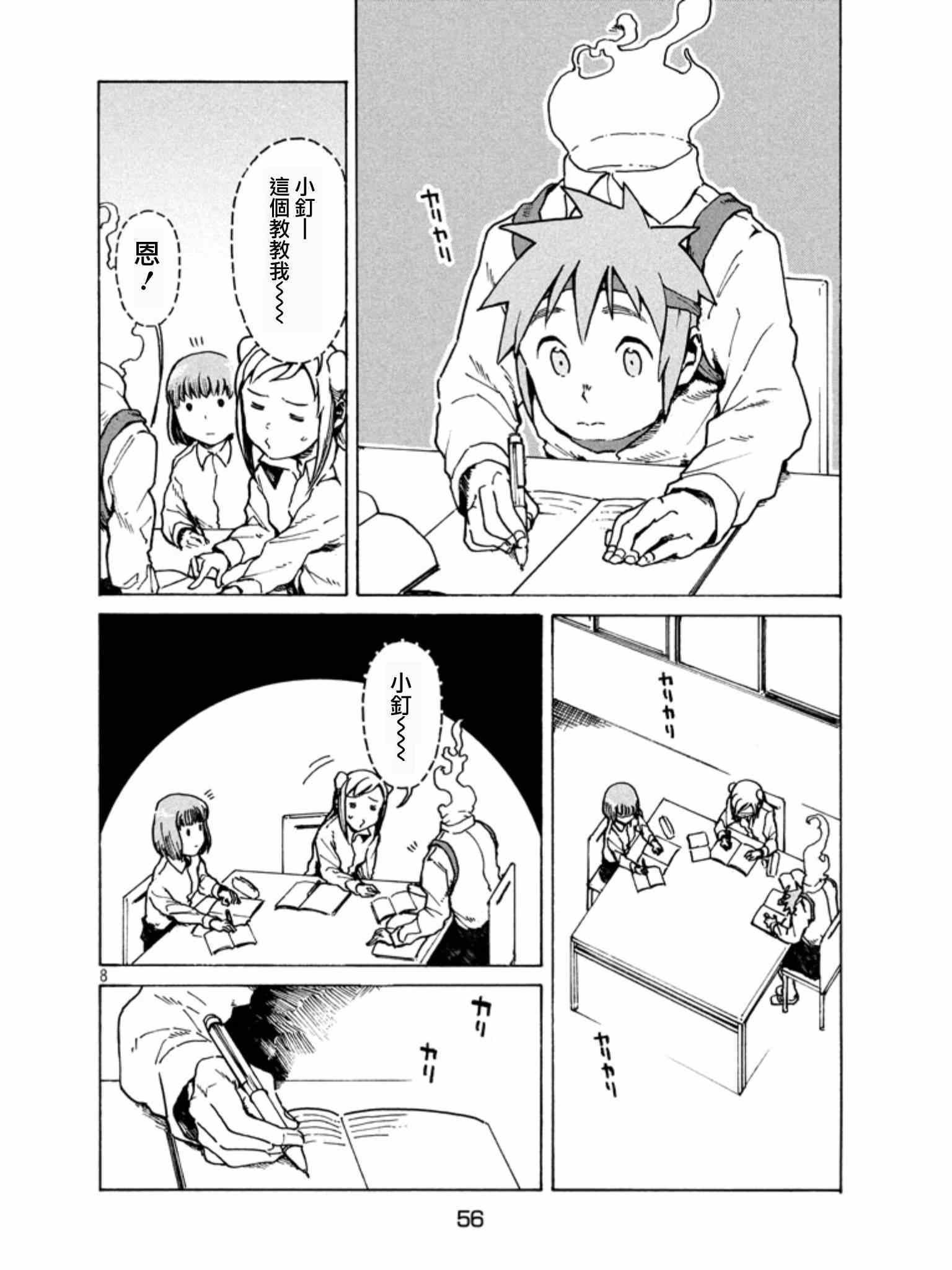 第19话 亚人酱想要学习