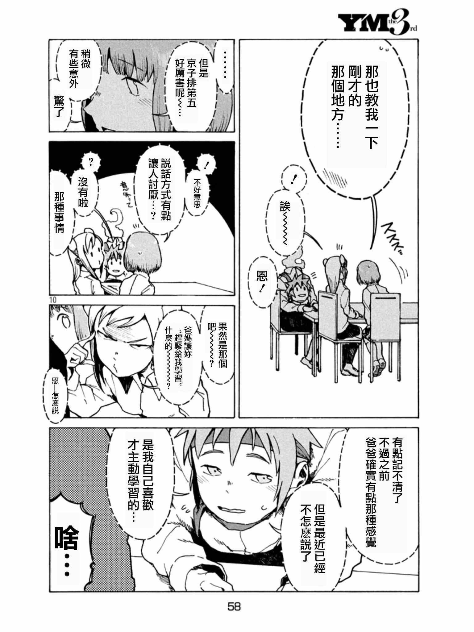 第19话 亚人酱想要学习