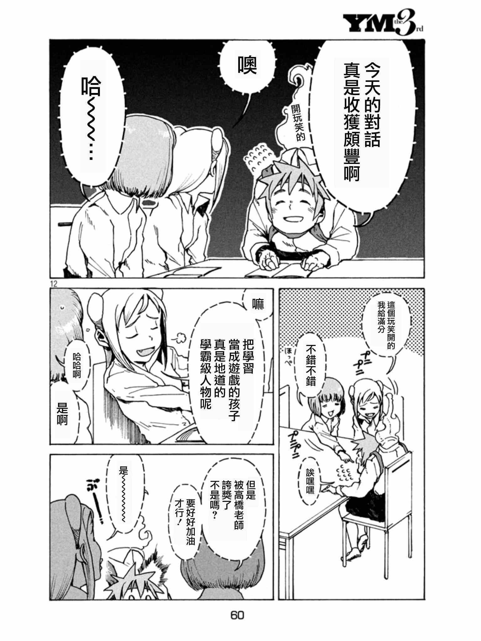 第19话 亚人酱想要学习