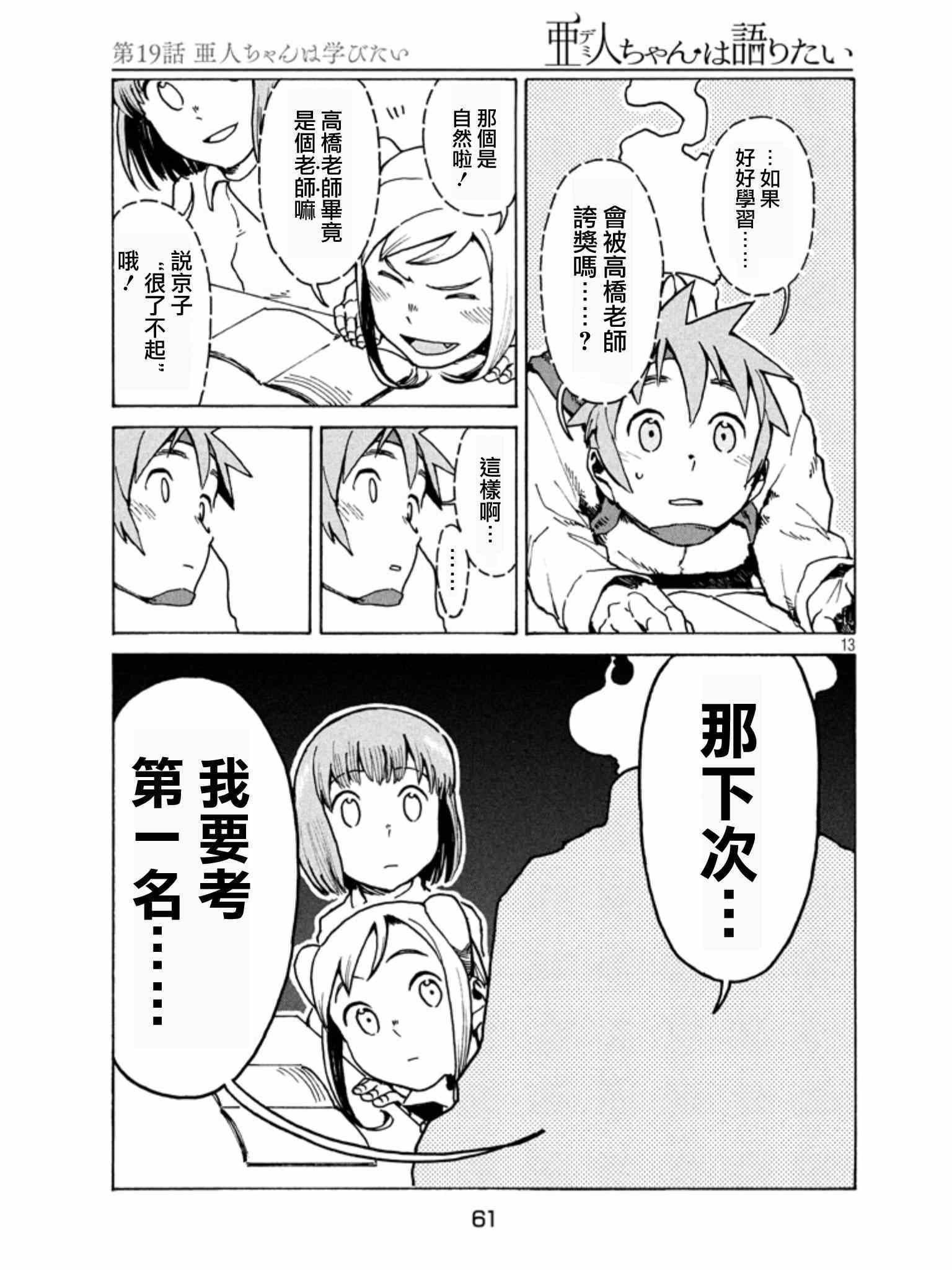 第19话 亚人酱想要学习