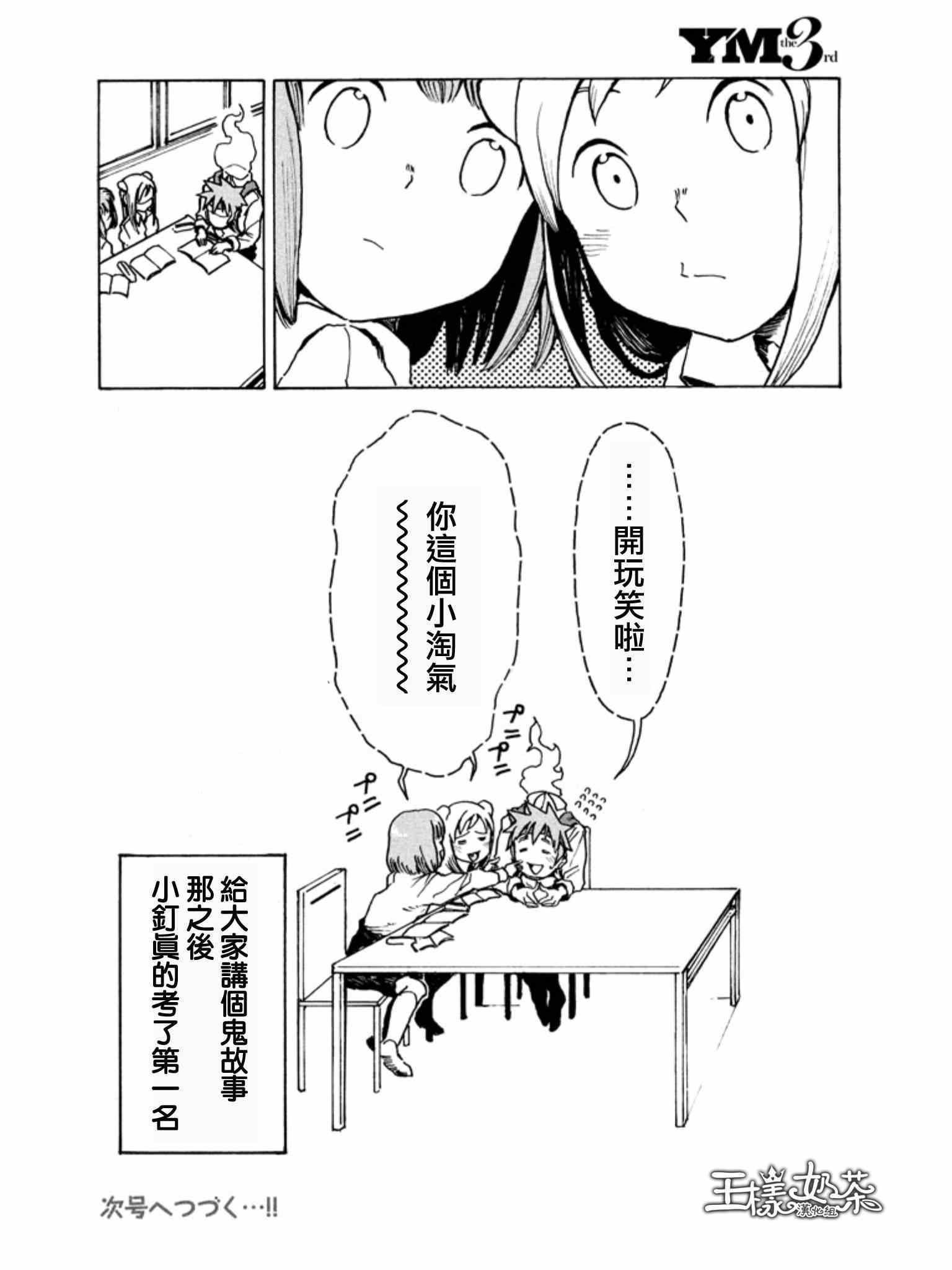 第19话 亚人酱想要学习