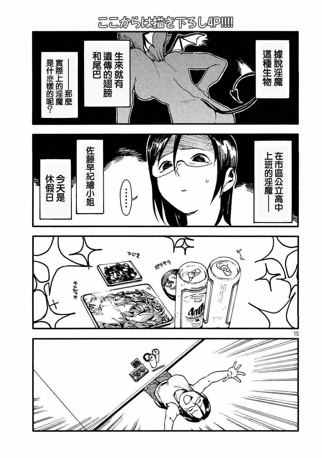 第19话 亚人酱想要学习
