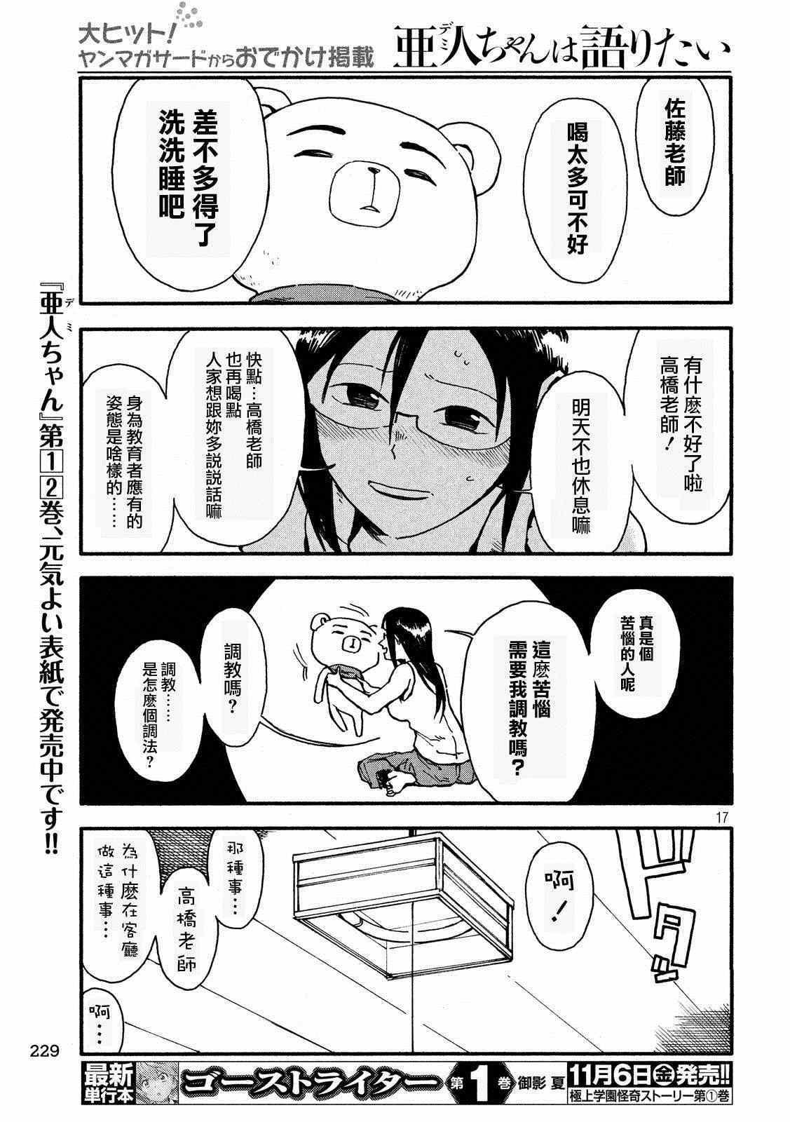 第19话 亚人酱想要学习