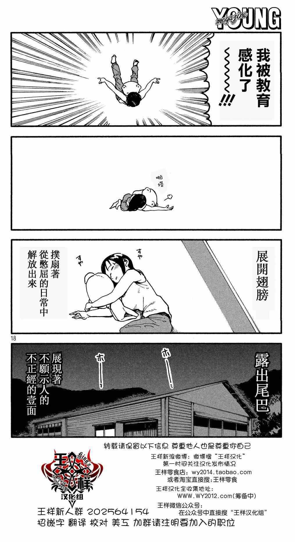 第19话 亚人酱想要学习