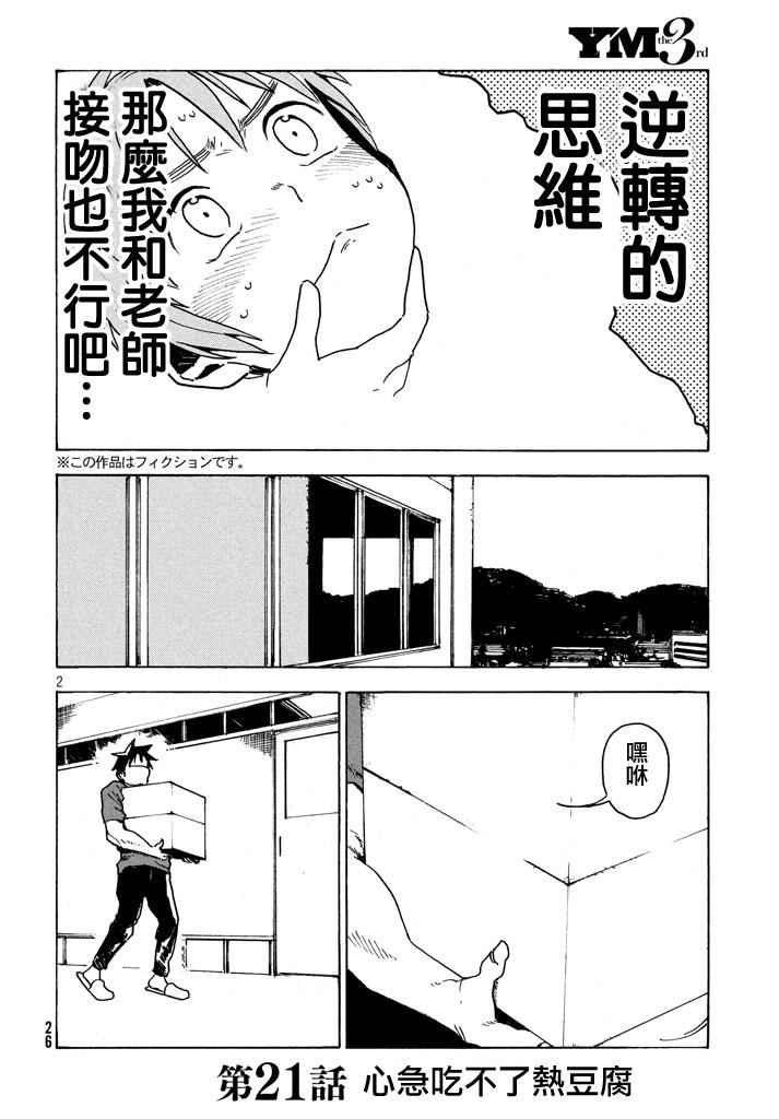 第21话