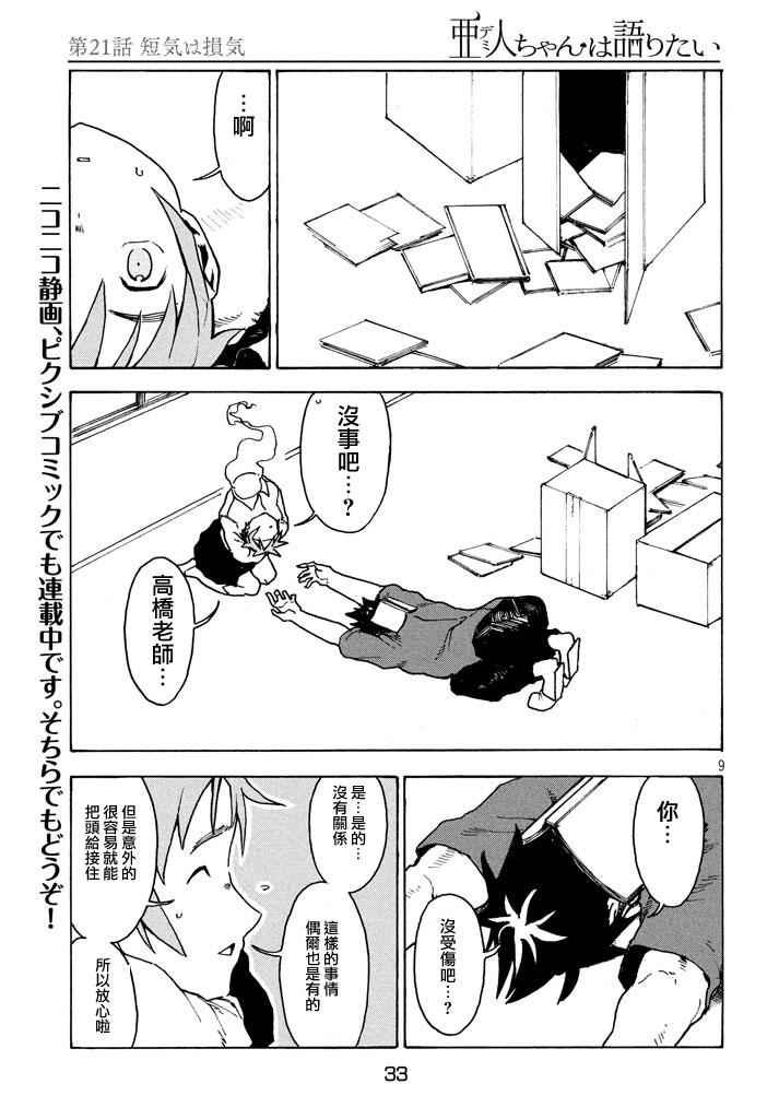第21话