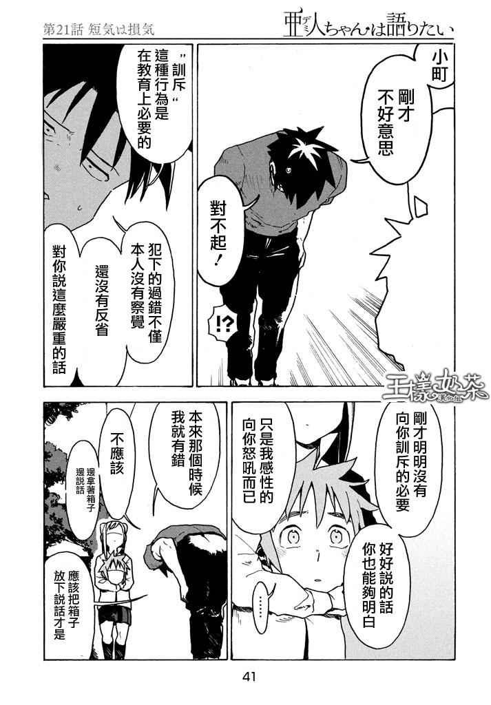 第21话