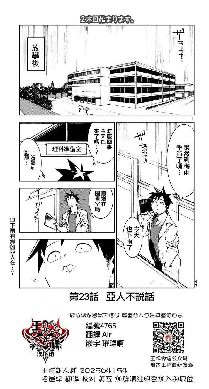 第23话 亚人不说话