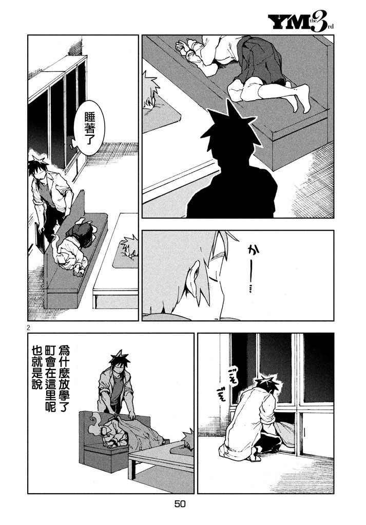 第23话 亚人不说话