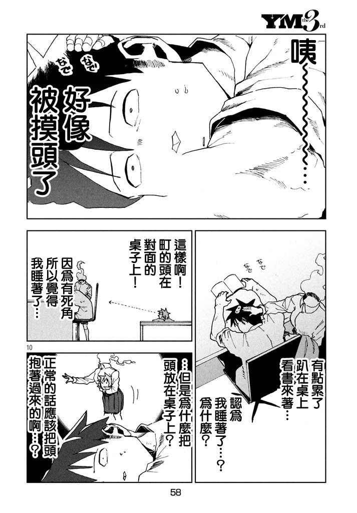 第23话 亚人不说话