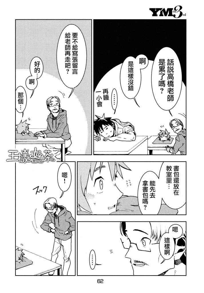 第23话 亚人不说话