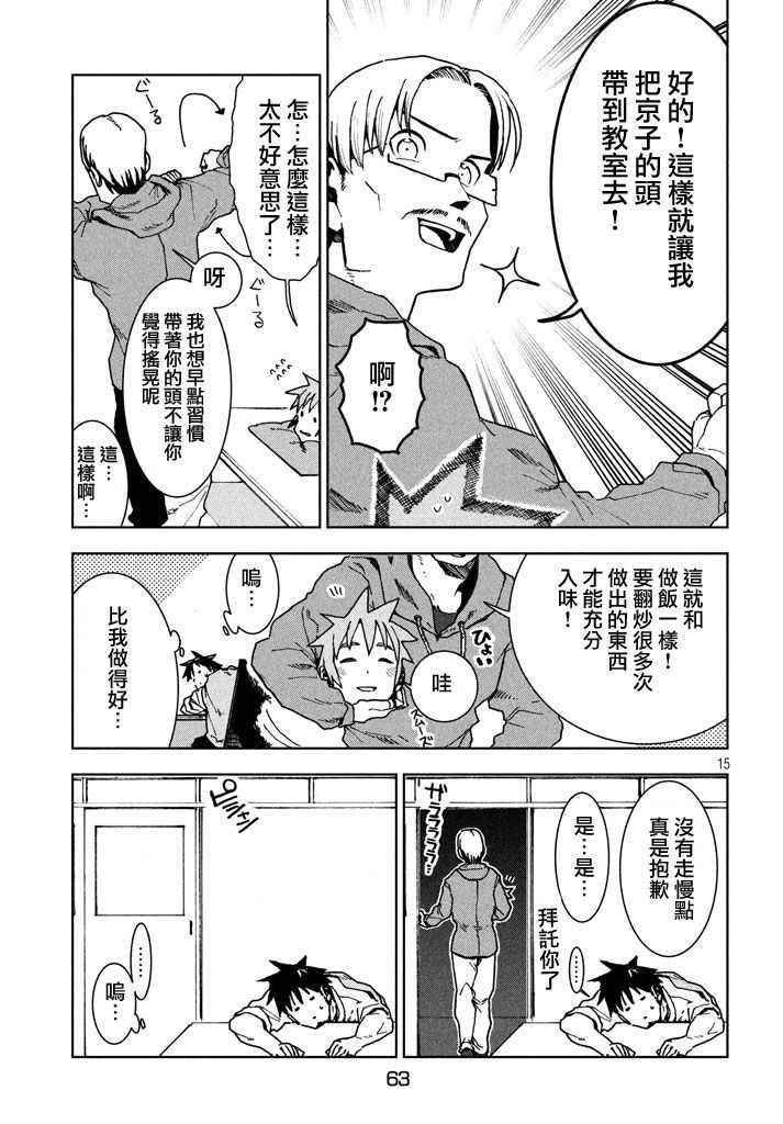 第23话 亚人不说话