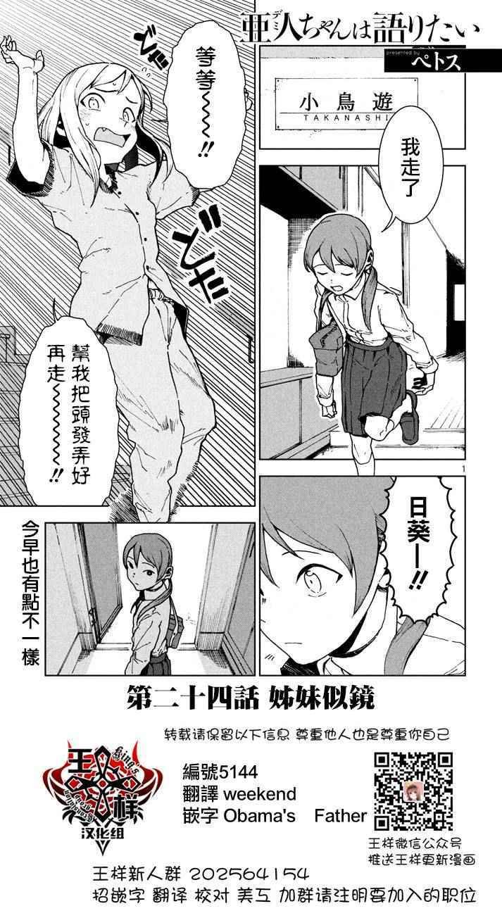 第24话 姊妹似镜