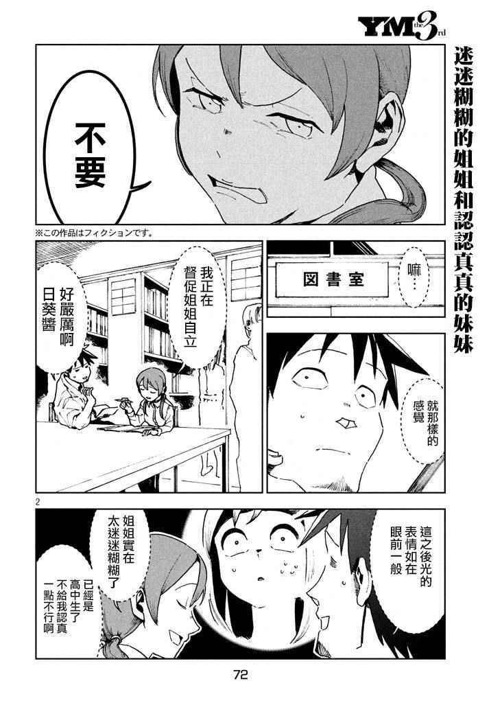 第24话 姊妹似镜