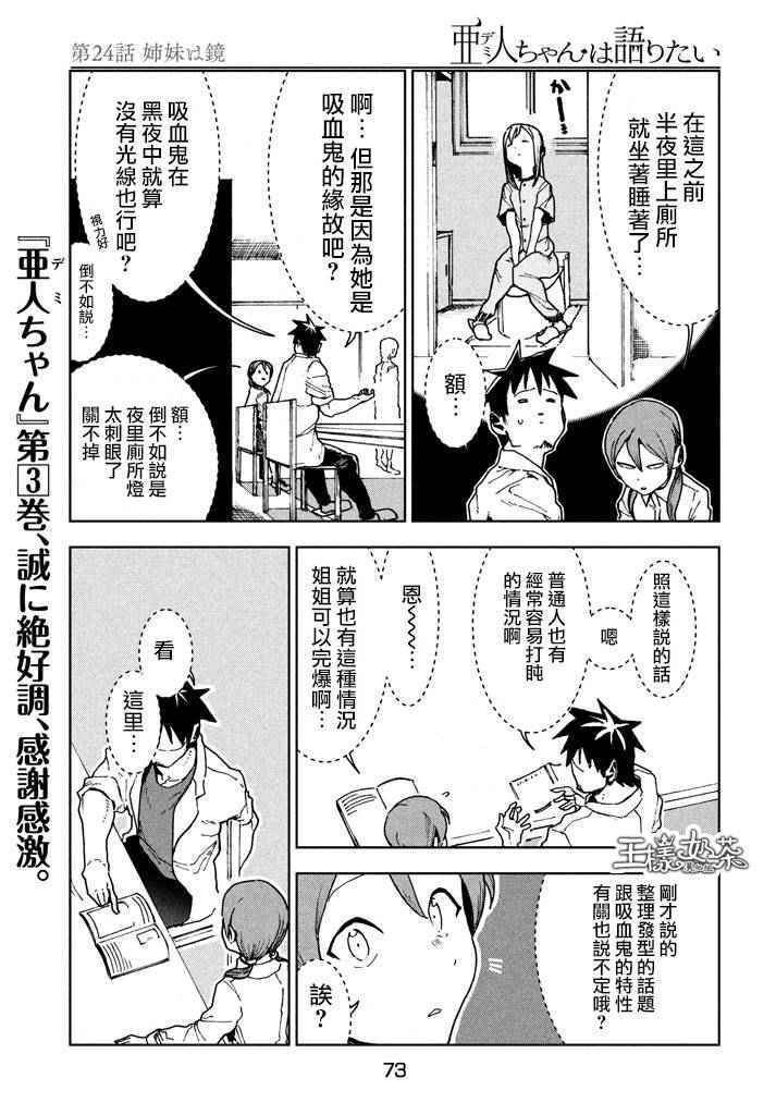 第24话 姊妹似镜