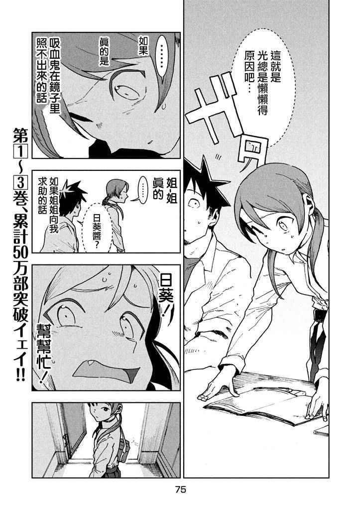 第24话 姊妹似镜