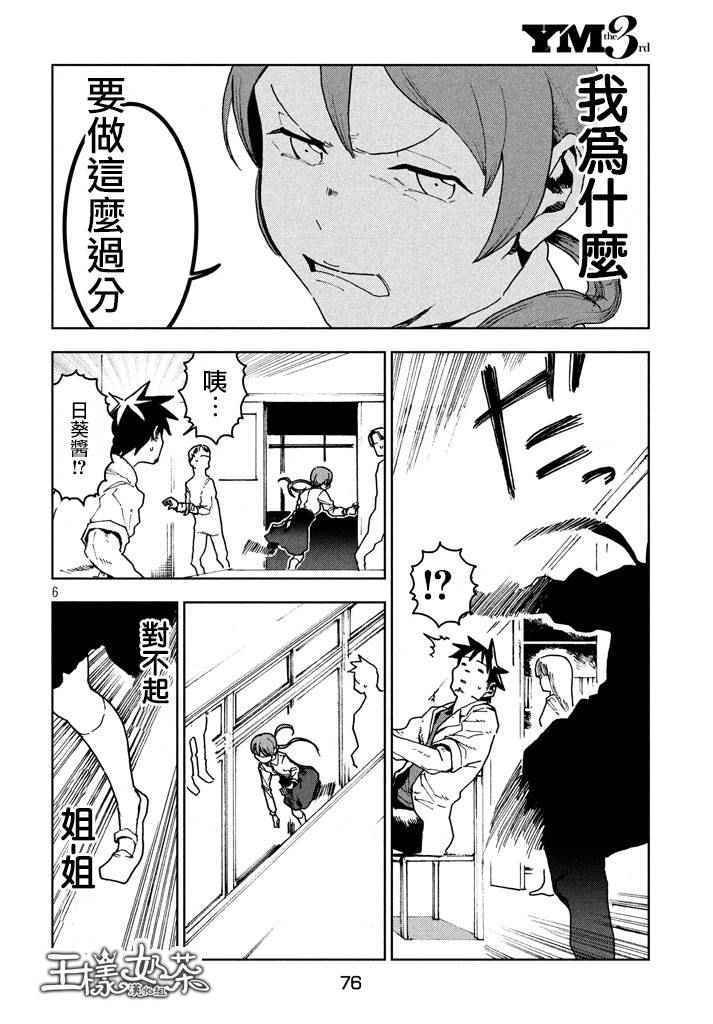 第24话 姊妹似镜