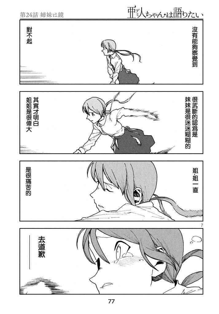 第24话 姊妹似镜