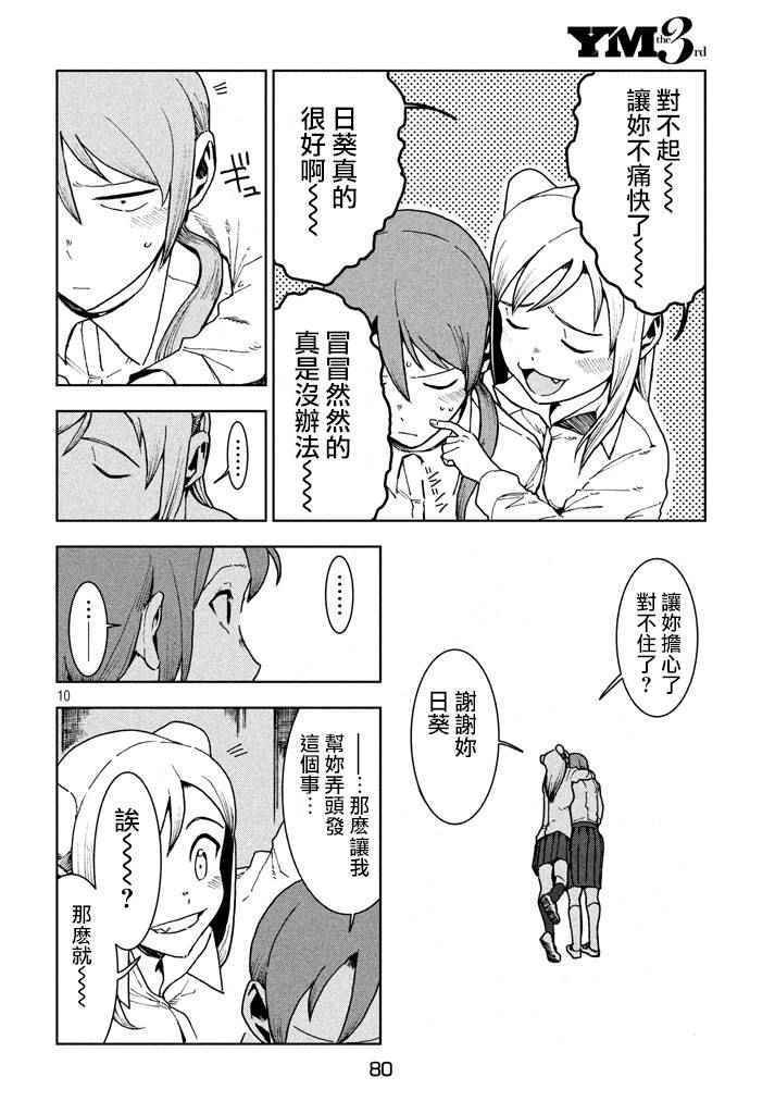 第24话 姊妹似镜