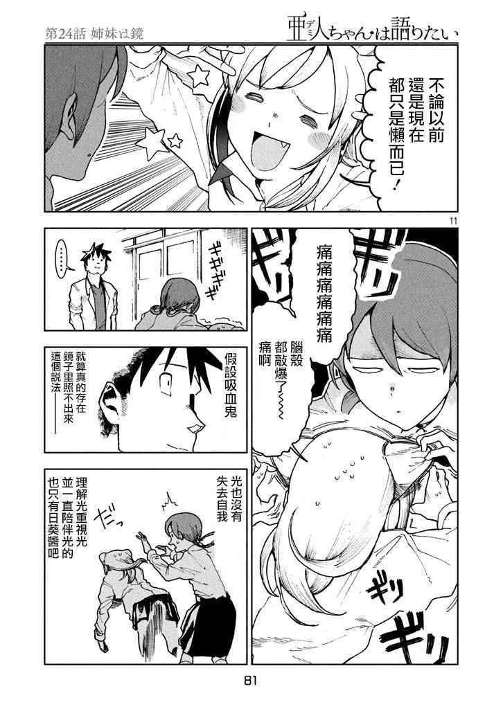 第24话 姊妹似镜