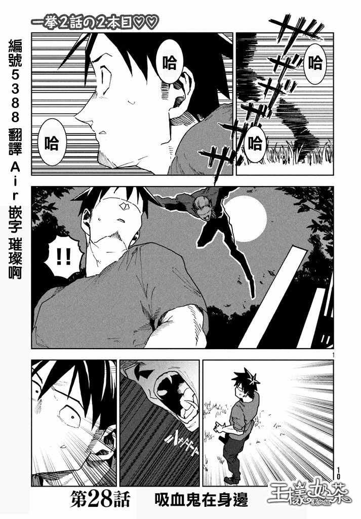 第27话 吸血鬼在身边