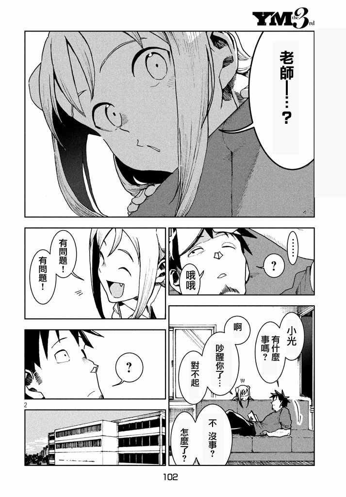 第27话 吸血鬼在身边