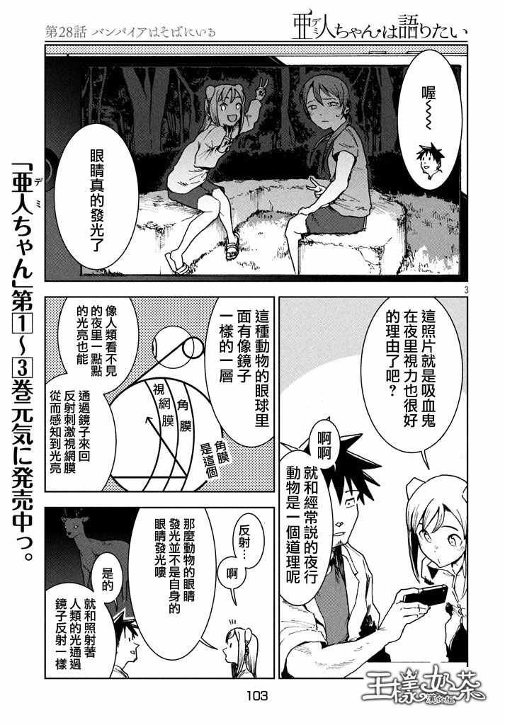 第27话 吸血鬼在身边