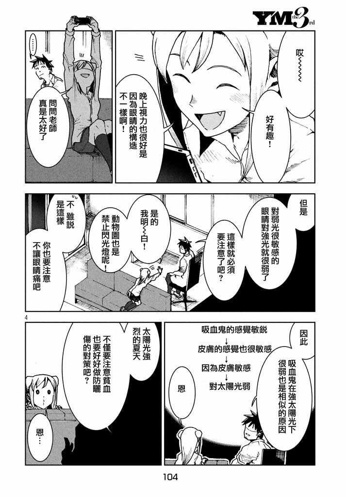 第27话 吸血鬼在身边