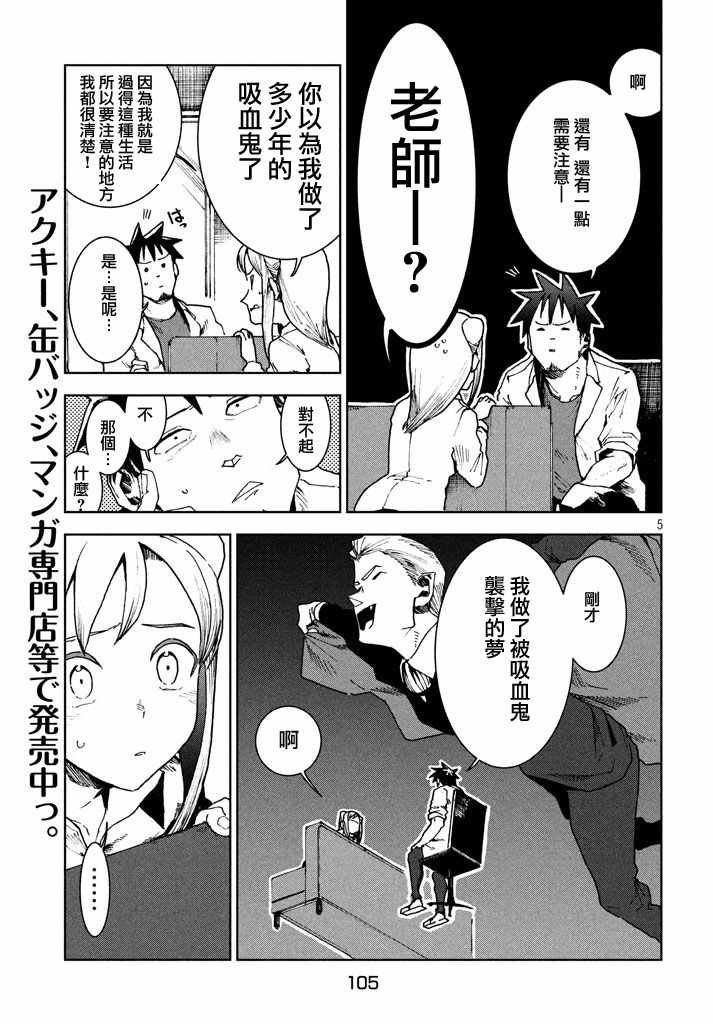 第27话 吸血鬼在身边
