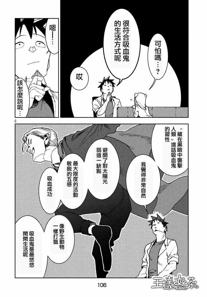 第27话 吸血鬼在身边