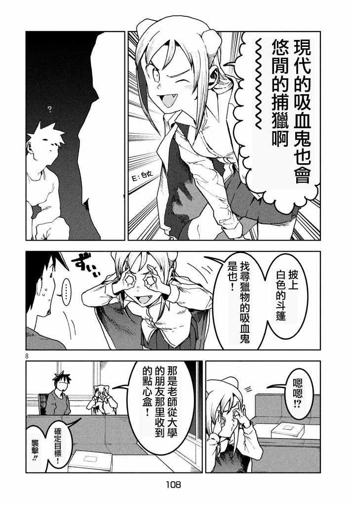 第27话 吸血鬼在身边