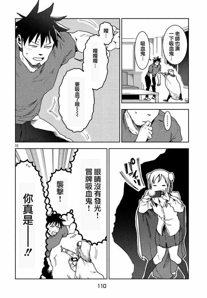 第27话 吸血鬼在身边