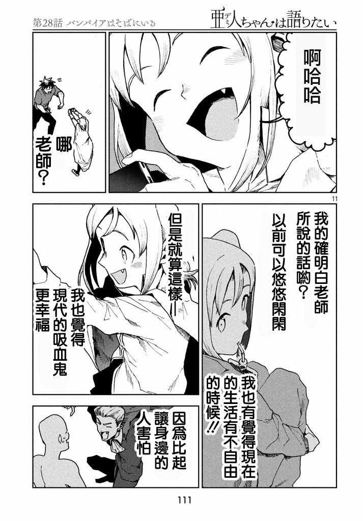 第27话 吸血鬼在身边