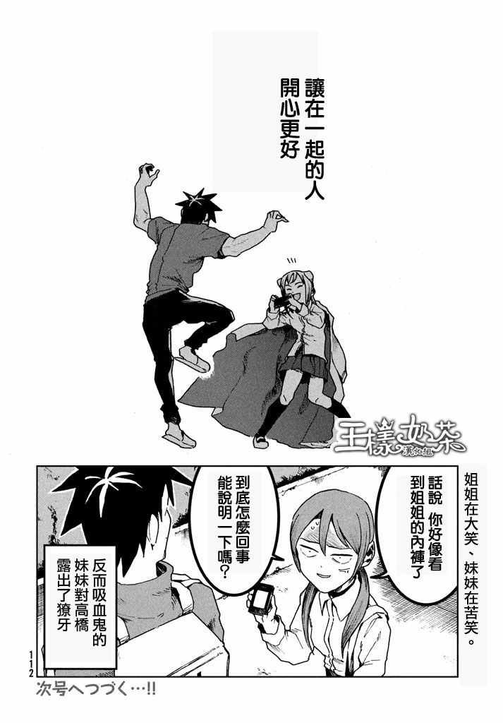 第27话 吸血鬼在身边
