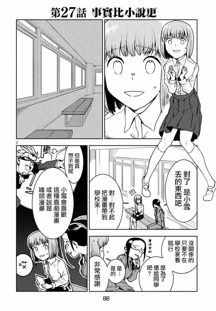 第28话 事实比小说更