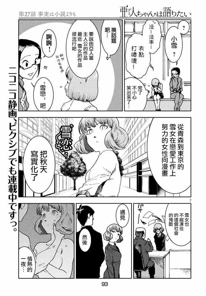 第28话 事实比小说更