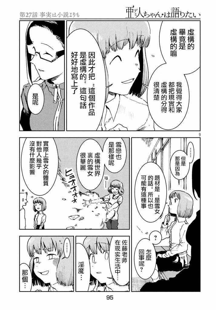 第28话 事实比小说更