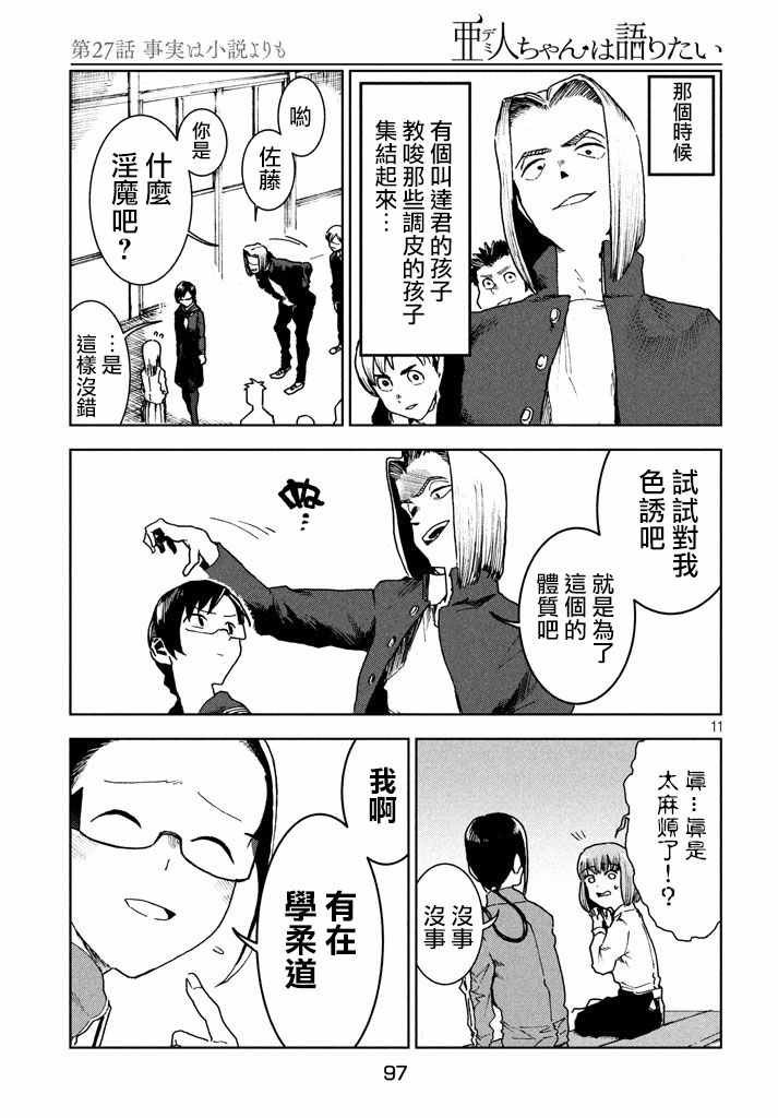 第28话 事实比小说更