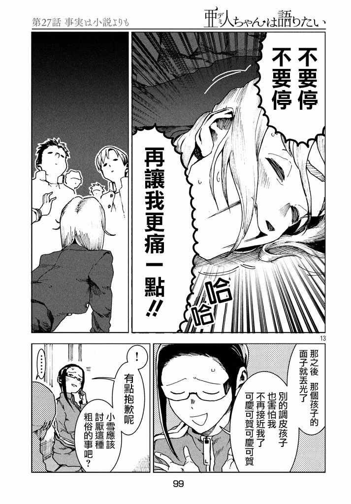 第28话 事实比小说更