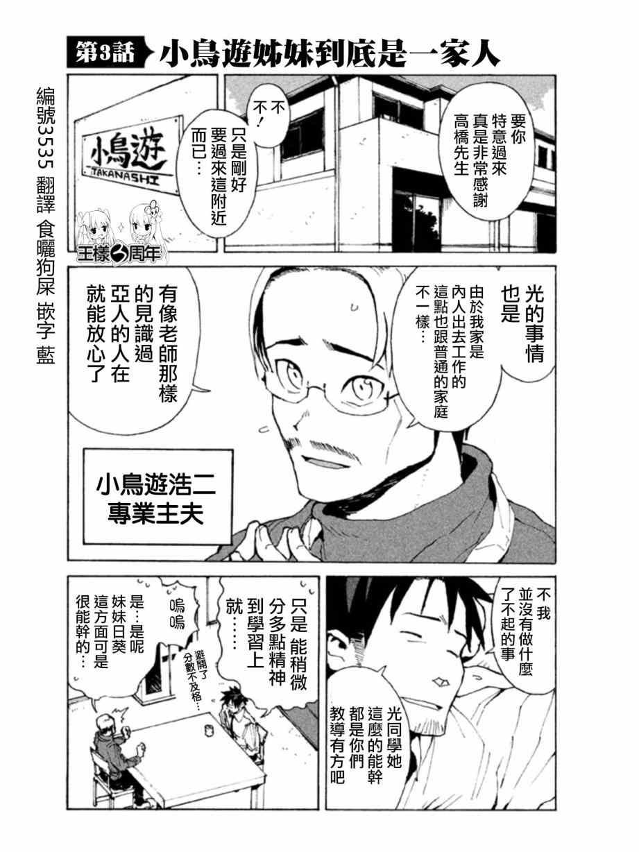 第3话 小鸟游姐妹到底是一家人