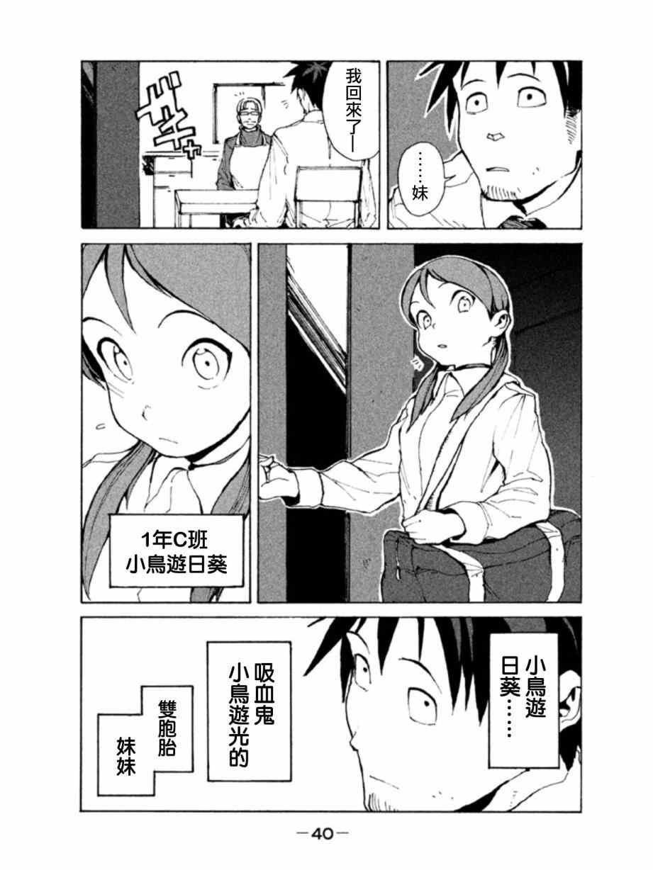 第3话 小鸟游姐妹到底是一家人
