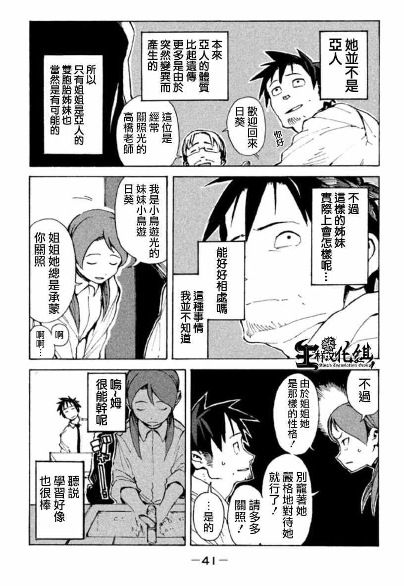 第3话 小鸟游姐妹到底是一家人