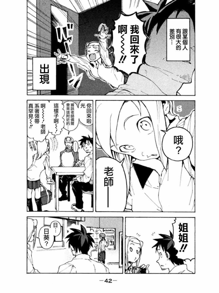 第3话 小鸟游姐妹到底是一家人