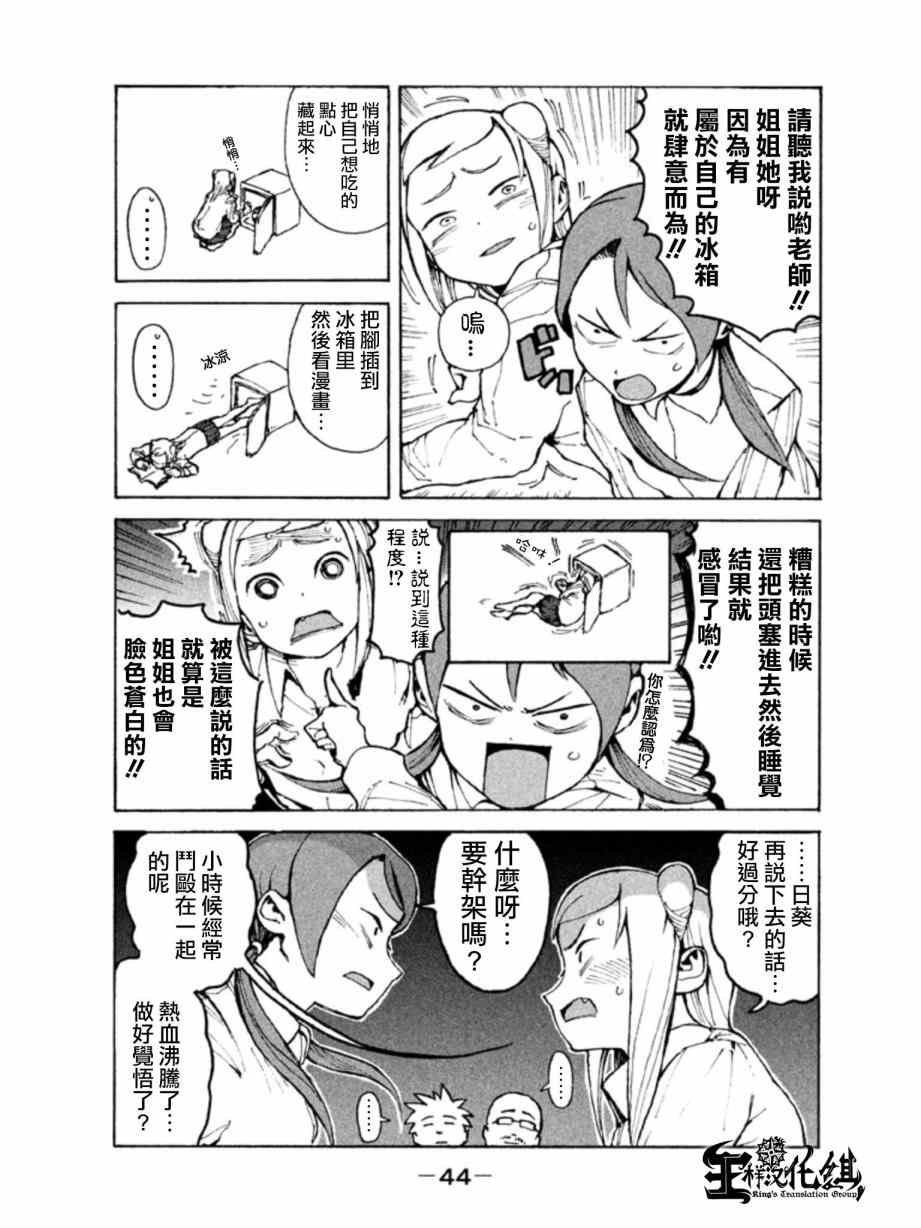 第3话 小鸟游姐妹到底是一家人