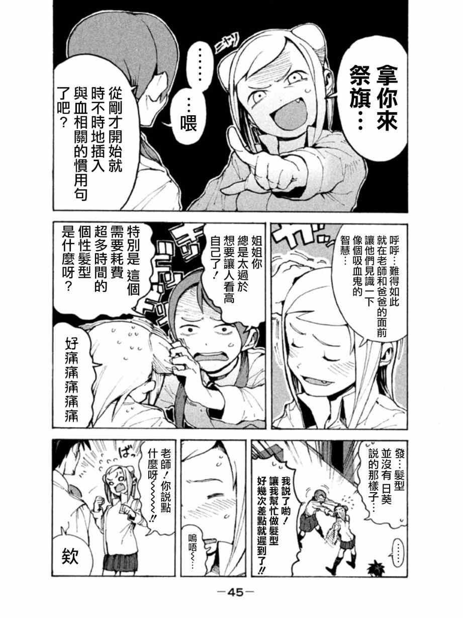 第3话 小鸟游姐妹到底是一家人