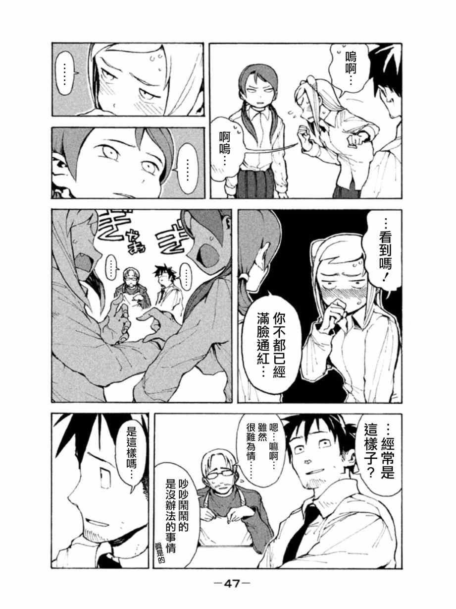 第3话 小鸟游姐妹到底是一家人