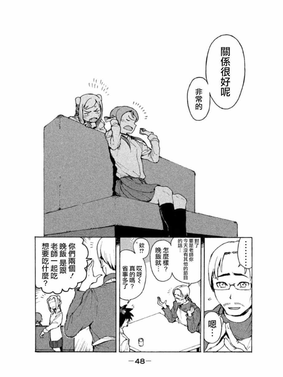 第3话 小鸟游姐妹到底是一家人