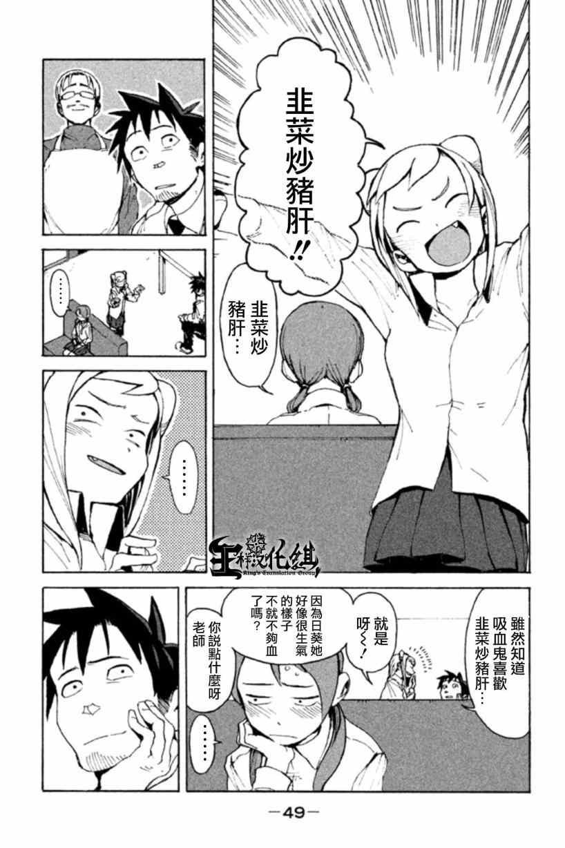 第3话 小鸟游姐妹到底是一家人