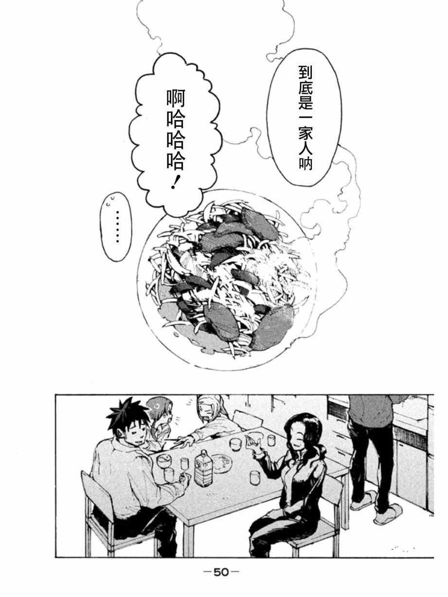 第3话 小鸟游姐妹到底是一家人